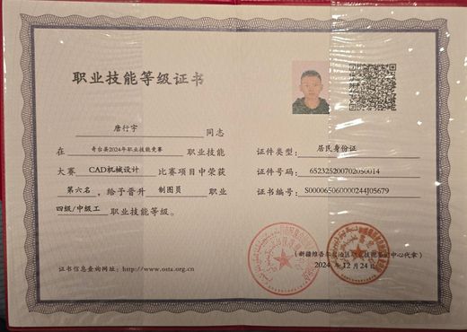 制图员职业技能等级证书