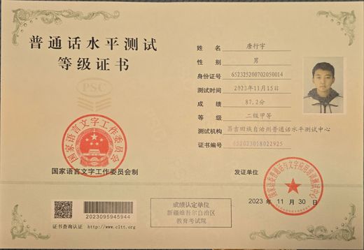普通话二级甲等证书