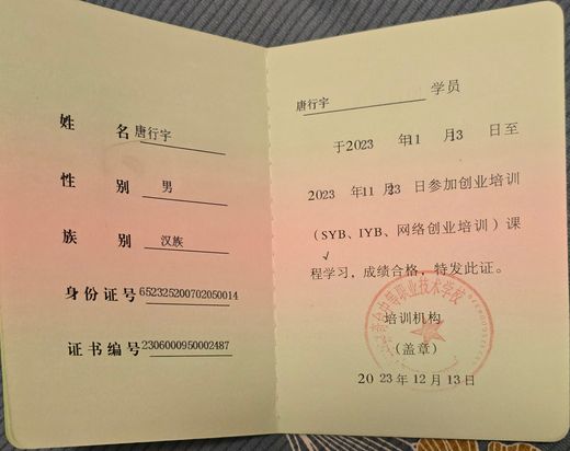 创业培训合格证书